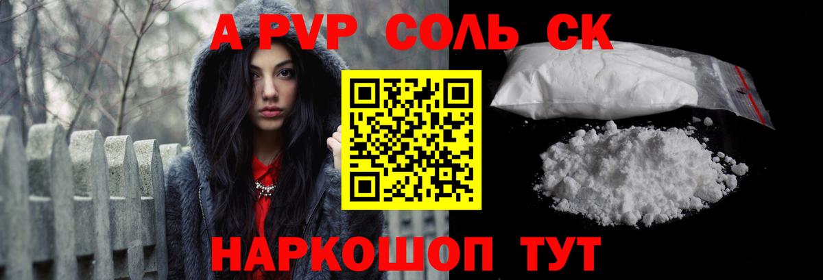 Alpha-PVP крисы CK  Вход с VPN  A-PVP Crystall  А ПВП мука  Соль-Илецк 