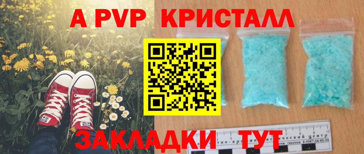 Alfa_PVP кристаллы Соль-Илецк