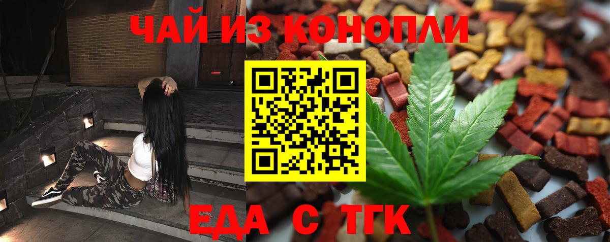Еда ТГК конопля  Вход с VPN  Соль-Илецк 