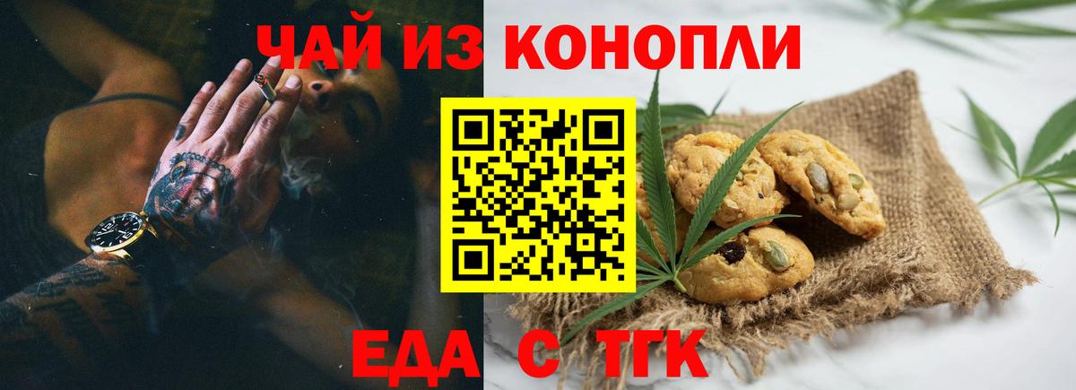Еда ТГК марихуана Соль-Илецк