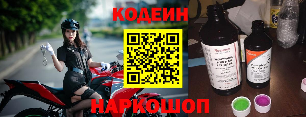 Кодеин напиток Lean (лин)  Кодеин напиток Lean (лин)  Соль-Илецк  Вход с VPN 