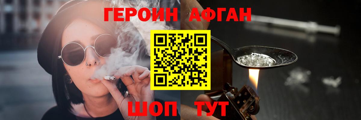 ГЕРОИН Афган  Вход с VPN  Соль-Илецк 