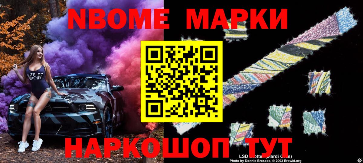 Марки NBOMe 1,8мг Соль-Илецк